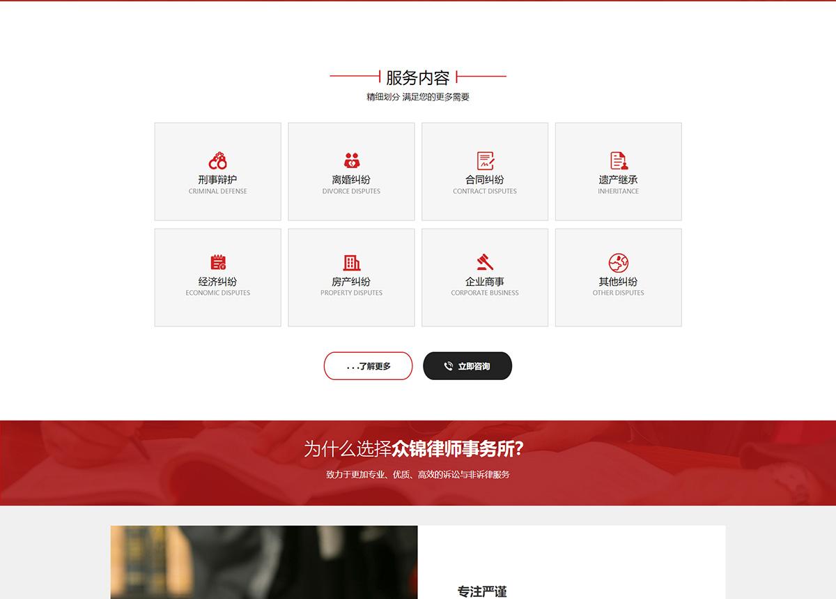 江蘇眾錦律師事務(wù)所_03.jpg