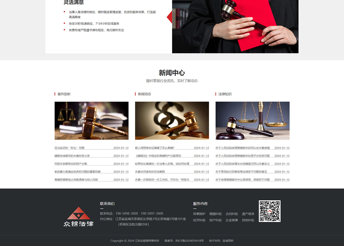 江蘇眾錦律師事務(wù)所_05.jpg