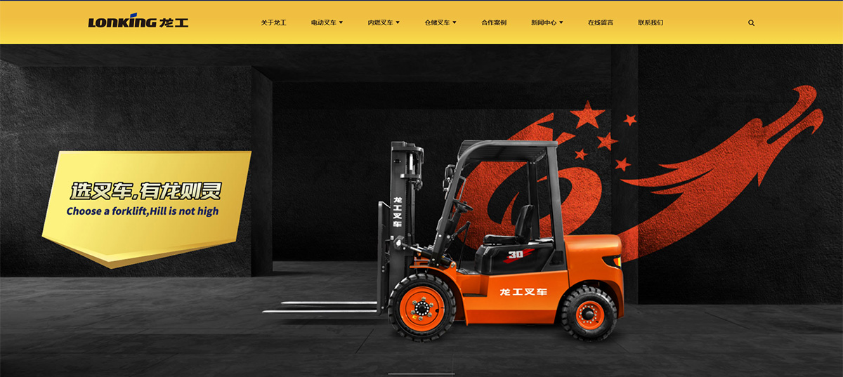 鹽城龍工叉車銷售有限公司_01.jpg