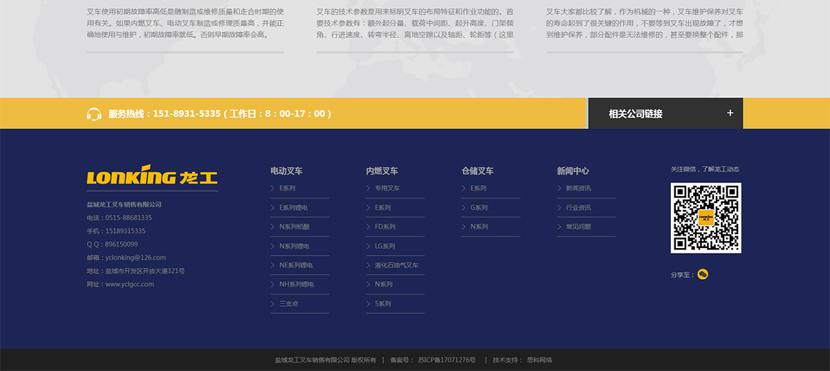 鹽城龍工叉車銷售有限公司_05.jpg