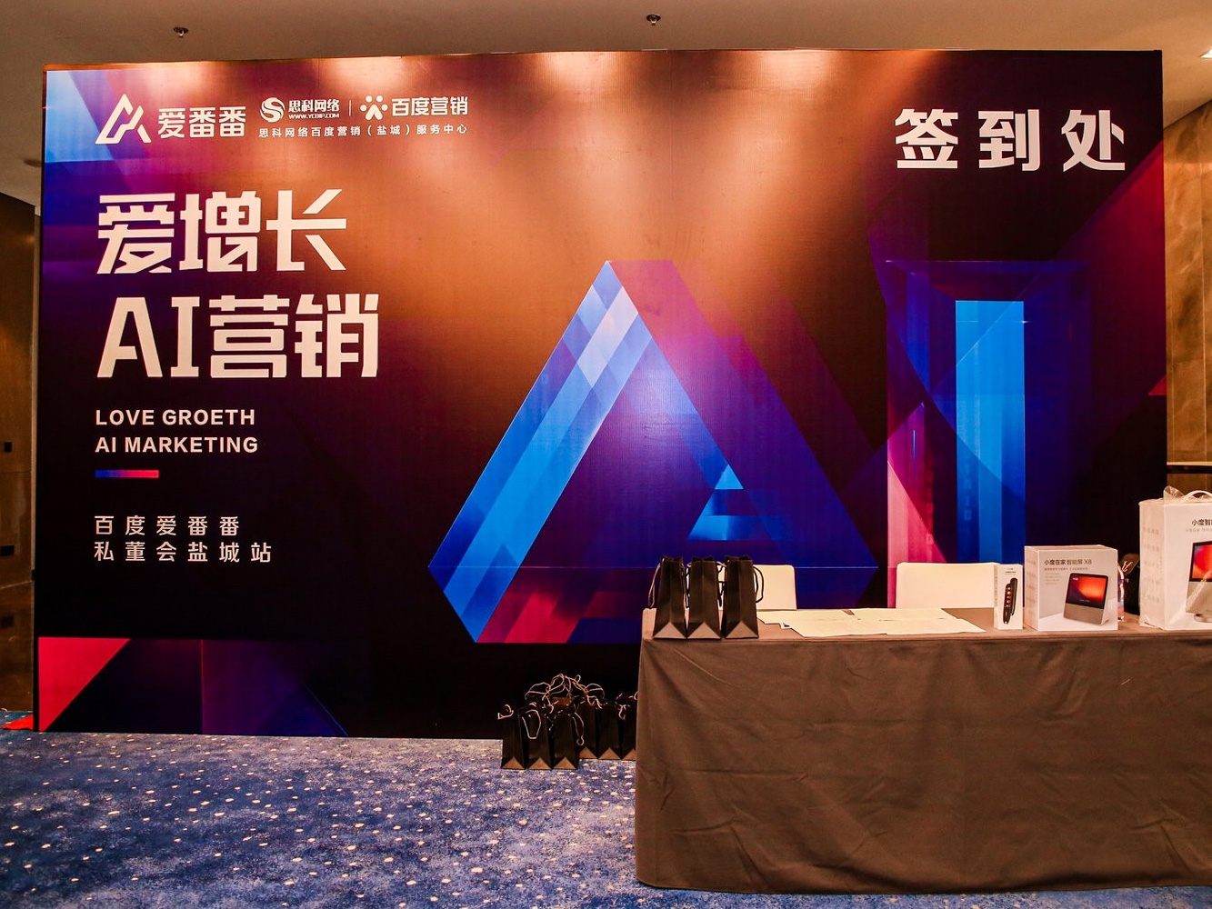 AI賦能企業(yè)營銷增長！百度愛番番私董會(huì)鹽城站活動(dòng)圓滿落幕