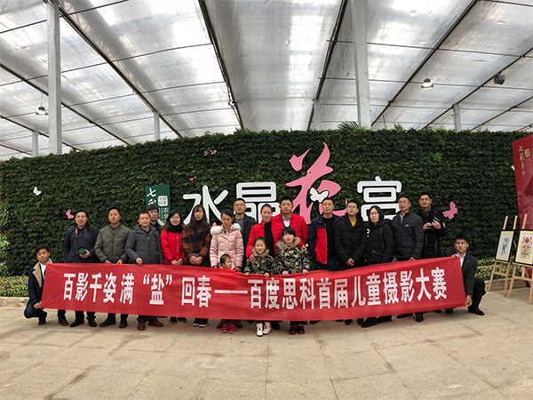 “百影千姿 滿鹽回春”百度思科首屆兒童攝影大賽第二期完美落幕！