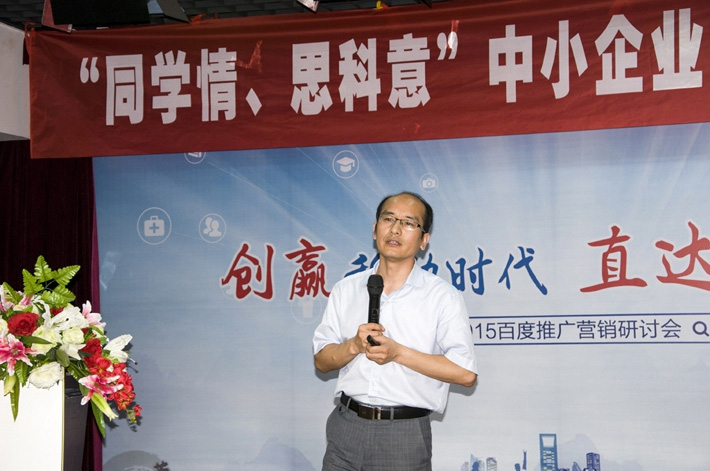 “同學情、思科意”中小企業(yè)網(wǎng)絡營銷座談會