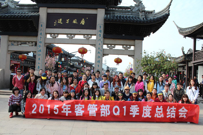 上有天堂，下有蘇杭—鹽城思科客服部春游紀(jì)實(shí)