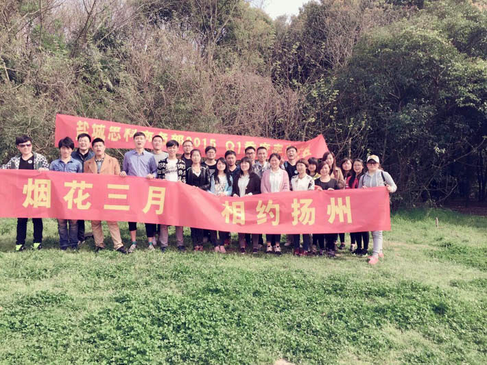 煙花三月，相約揚(yáng)州—鹽城思科商務(wù)部春游紀(jì)實(shí)