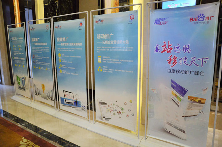 高瞻遠(yuǎn)矚，移攬?zhí)煜? 2014年百度移動推廣峰會鹽城站會議報道